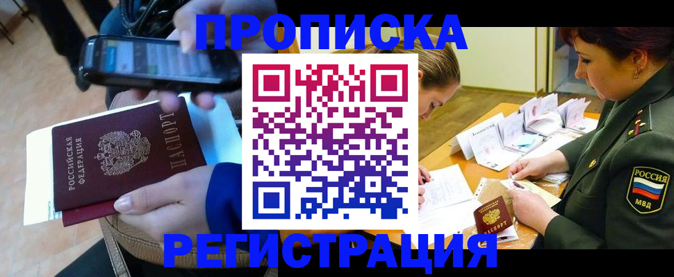 прописка для военкомата в Высоковске