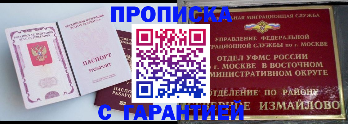 прописка регистрация в Высоковске