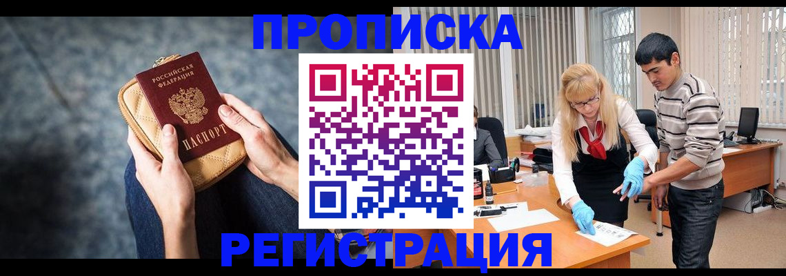 прописка гарантия в Высоковске